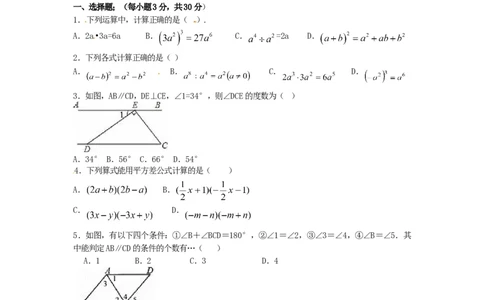 2016-2017学年甘肃省白银市会宁县七年级下第一次月考数学试题含答案_1、初中学习资料_4-2、数学_北师大版_北师大版初中数学7下_北师大版初中数学7下_期中、月考、期末、中考真卷