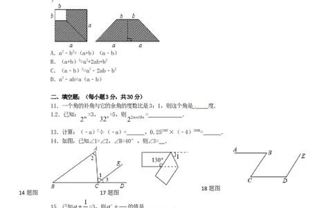 2016-2017学年甘肃省白银市会宁县七年级下第一次月考数学试题含答案_1、初中学习资料_4-2、数学_北师大版_北师大版初中数学7下_北师大版初中数学7下_期中、月考、期末、中考真卷