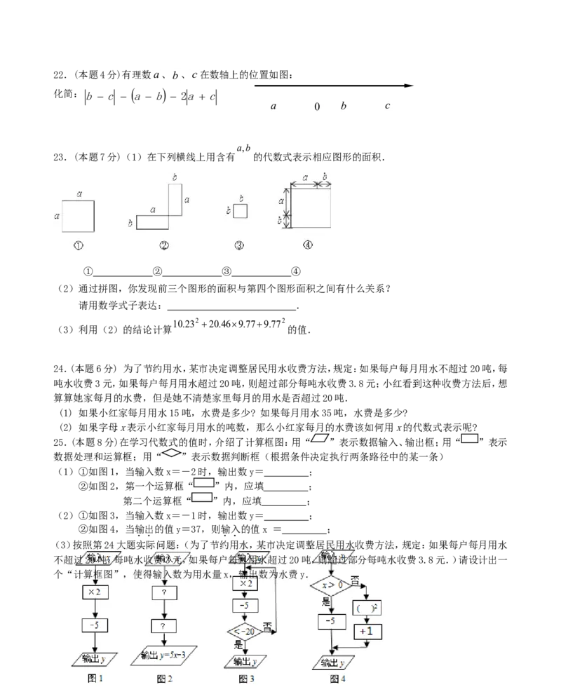 2017-2018学年江苏省宜兴市周铁学区七年级数学上期中试题含答案_1、初中学习资料_4-2、数学_北师大版_北师大版初中数学7上_期中、期末、月考、中考真题_期中、期末、月考真题