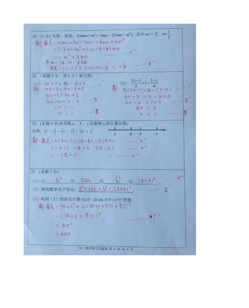 2017-2018学年江苏省宜兴市周铁学区七年级数学上期中试题含答案_1、初中学习资料_4-2、数学_北师大版_北师大版初中数学7上_期中、期末、月考、中考真题_期中、期末、月考真题
