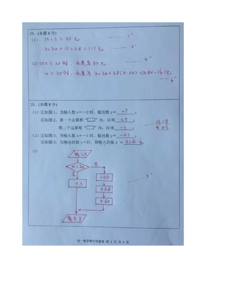 2017-2018学年江苏省宜兴市周铁学区七年级数学上期中试题含答案_1、初中学习资料_4-2、数学_北师大版_北师大版初中数学7上_期中、期末、月考、中考真题_期中、期末、月考真题