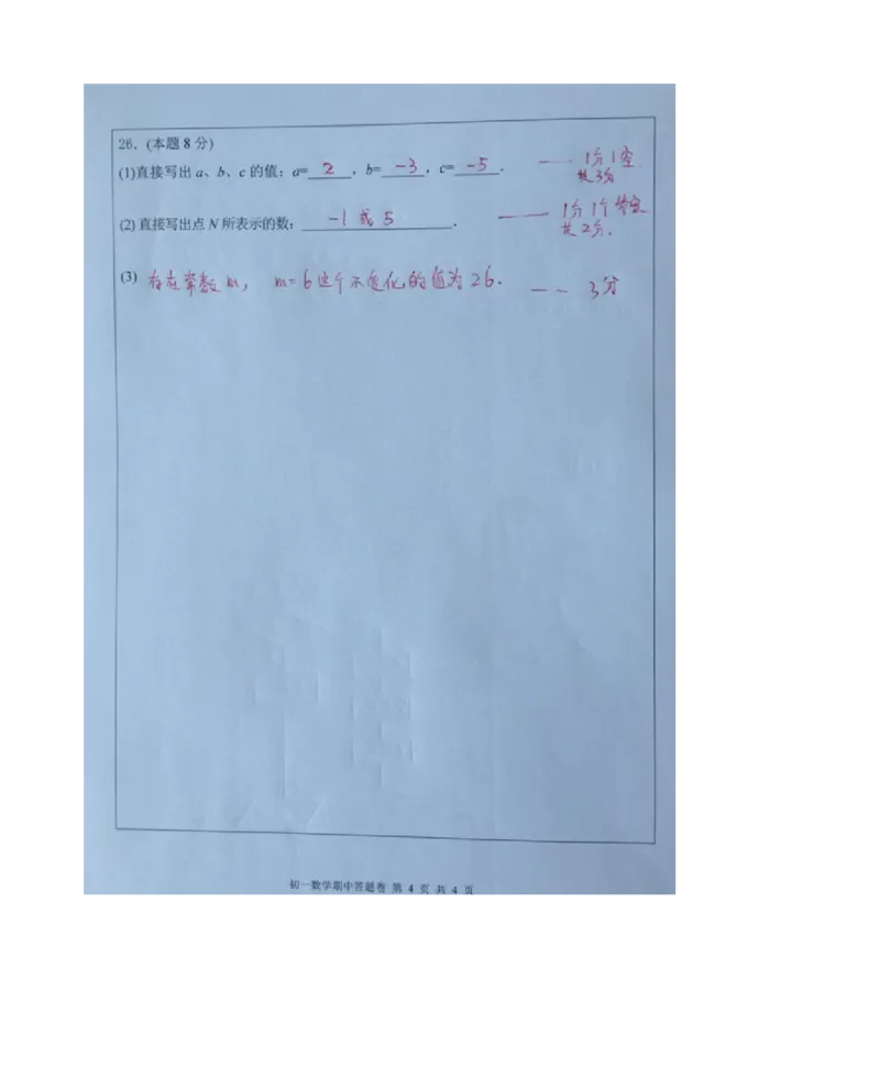 2017-2018学年江苏省宜兴市周铁学区七年级数学上期中试题含答案_1、初中学习资料_4-2、数学_北师大版_北师大版初中数学7上_期中、期末、月考、中考真题_期中、期末、月考真题