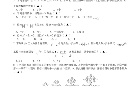 2017-2018学年江苏省宜兴市周铁学区七年级数学上期中试题含答案_1、初中学习资料_4-2、数学_北师大版_北师大版初中数学7上_期中、期末、月考、中考真题_期中、期末、月考真题