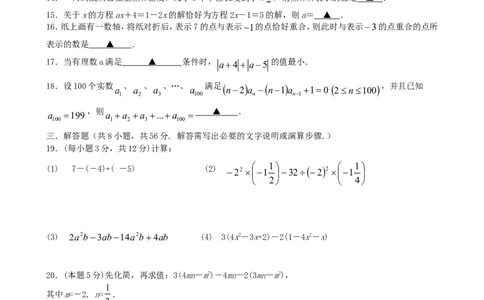 2017-2018学年江苏省宜兴市周铁学区七年级数学上期中试题含答案_1、初中学习资料_4-2、数学_北师大版_北师大版初中数学7上_期中、期末、月考、中考真题_期中、期末、月考真题