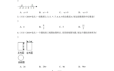 2019年内蒙古包头巴彦淖尔中考数学试卷_1、初中学习资料_2024秋改版_七上数学最新版课件_北师大版七上课课件_数学中考真题卷（2019-2023）_2019年中考数学试卷_内蒙古