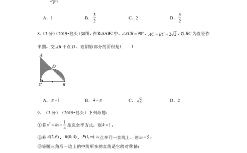 2019年内蒙古包头巴彦淖尔中考数学试卷_1、初中学习资料_2024秋改版_七上数学最新版课件_北师大版七上课课件_数学中考真题卷（2019-2023）_2019年中考数学试卷_内蒙古