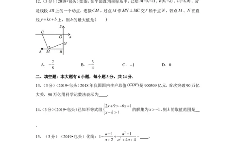 2019年内蒙古包头巴彦淖尔中考数学试卷_1、初中学习资料_2024秋改版_七上数学最新版课件_北师大版七上课课件_数学中考真题卷（2019-2023）_2019年中考数学试卷_内蒙古