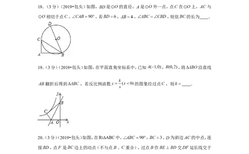2019年内蒙古包头巴彦淖尔中考数学试卷_1、初中学习资料_2024秋改版_七上数学最新版课件_北师大版七上课课件_数学中考真题卷（2019-2023）_2019年中考数学试卷_内蒙古