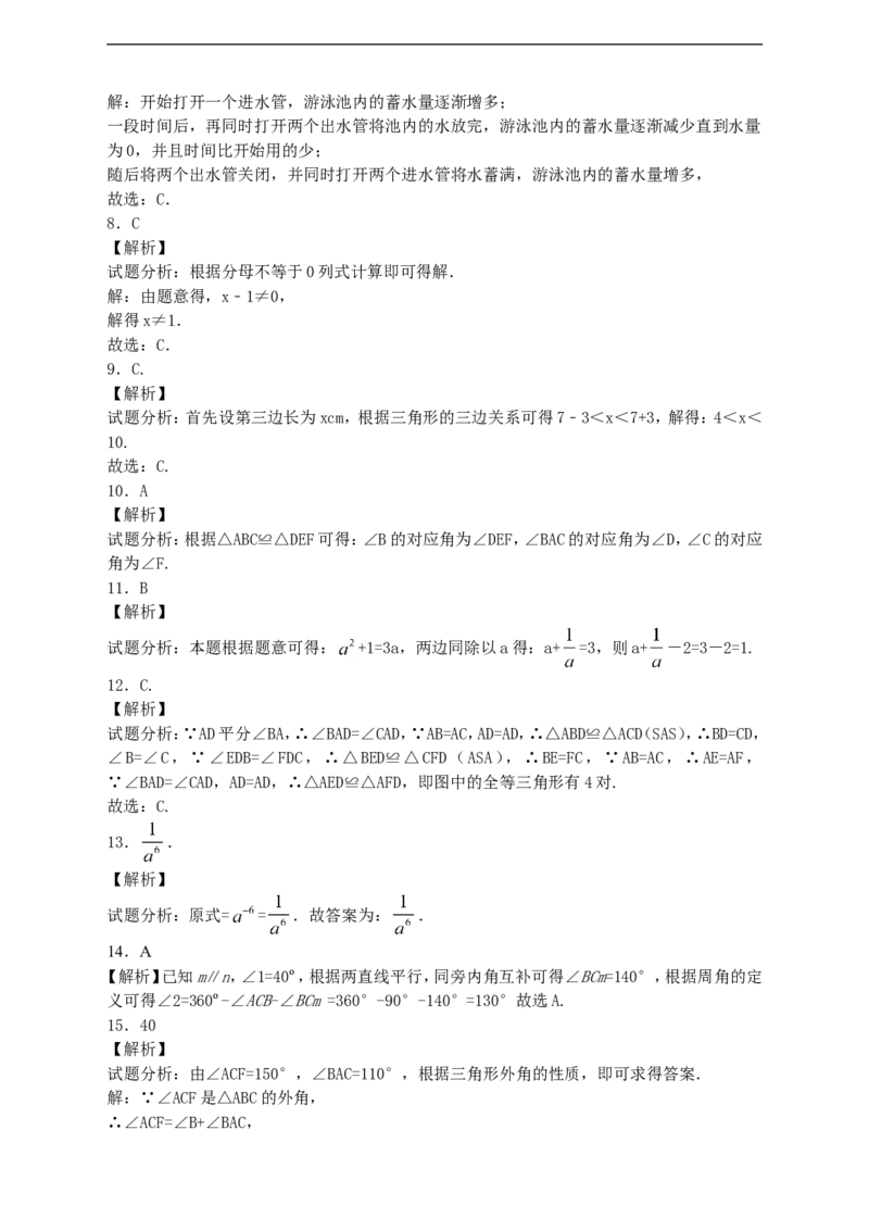 2018新北师大版七年级数学（下）期中检测卷b-用于合并_1、初中学习资料_4-2、数学_北师大版_北师大版初中数学7下_北师大版初中数学7下_七年级下学期数学北师大综合试卷