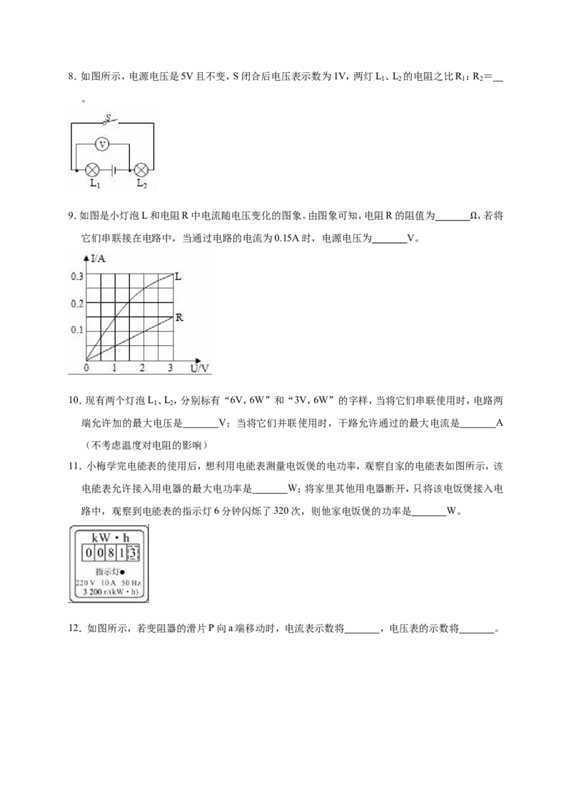 2018-2019学年安徽省芜湖市无为县九年级（上）月考物理试卷（解析版）_1、初中学习资料_4-4、物理_4-4-5、初三物理全册_2024更新_物理9年级全：2019年试题资料