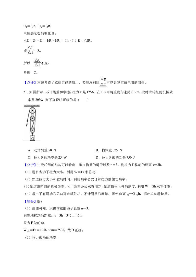 2018-2019学年安徽省芜湖市无为县九年级（上）月考物理试卷（解析版）_1、初中学习资料_4-4、物理_4-4-5、初三物理全册_2024更新_物理9年级全：2019年试题资料