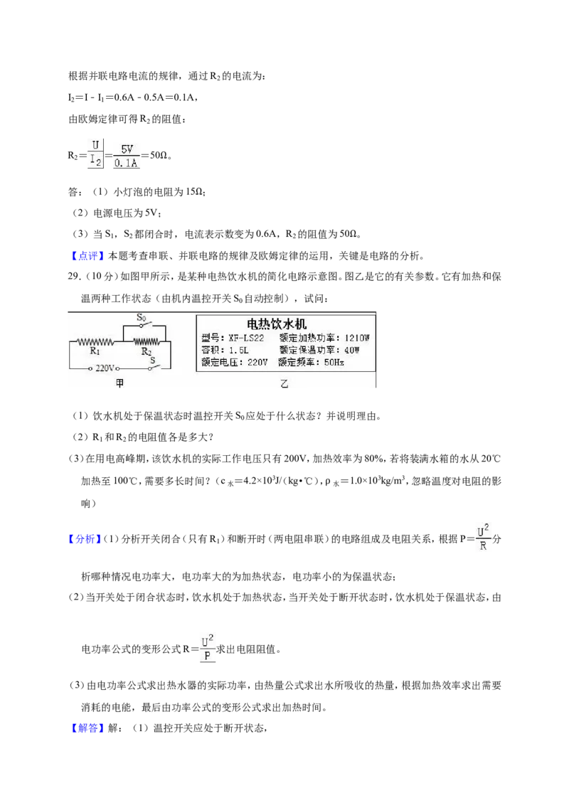 2018-2019学年安徽省芜湖市无为县九年级（上）月考物理试卷（解析版）_1、初中学习资料_4-4、物理_4-4-5、初三物理全册_2024更新_物理9年级全：2019年试题资料
