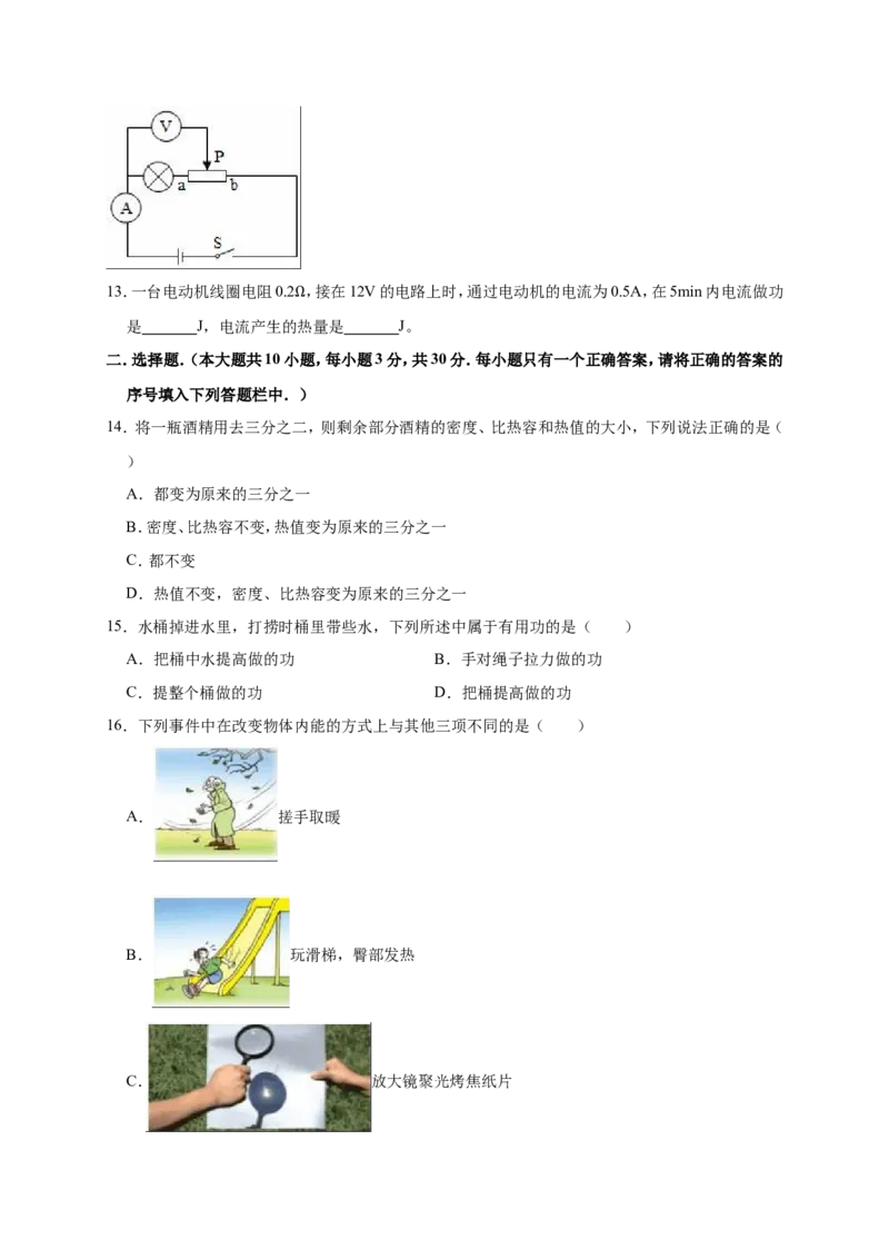 2018-2019学年安徽省芜湖市无为县九年级（上）月考物理试卷（解析版）_1、初中学习资料_4-4、物理_4-4-5、初三物理全册_2024更新_物理9年级全：2019年试题资料