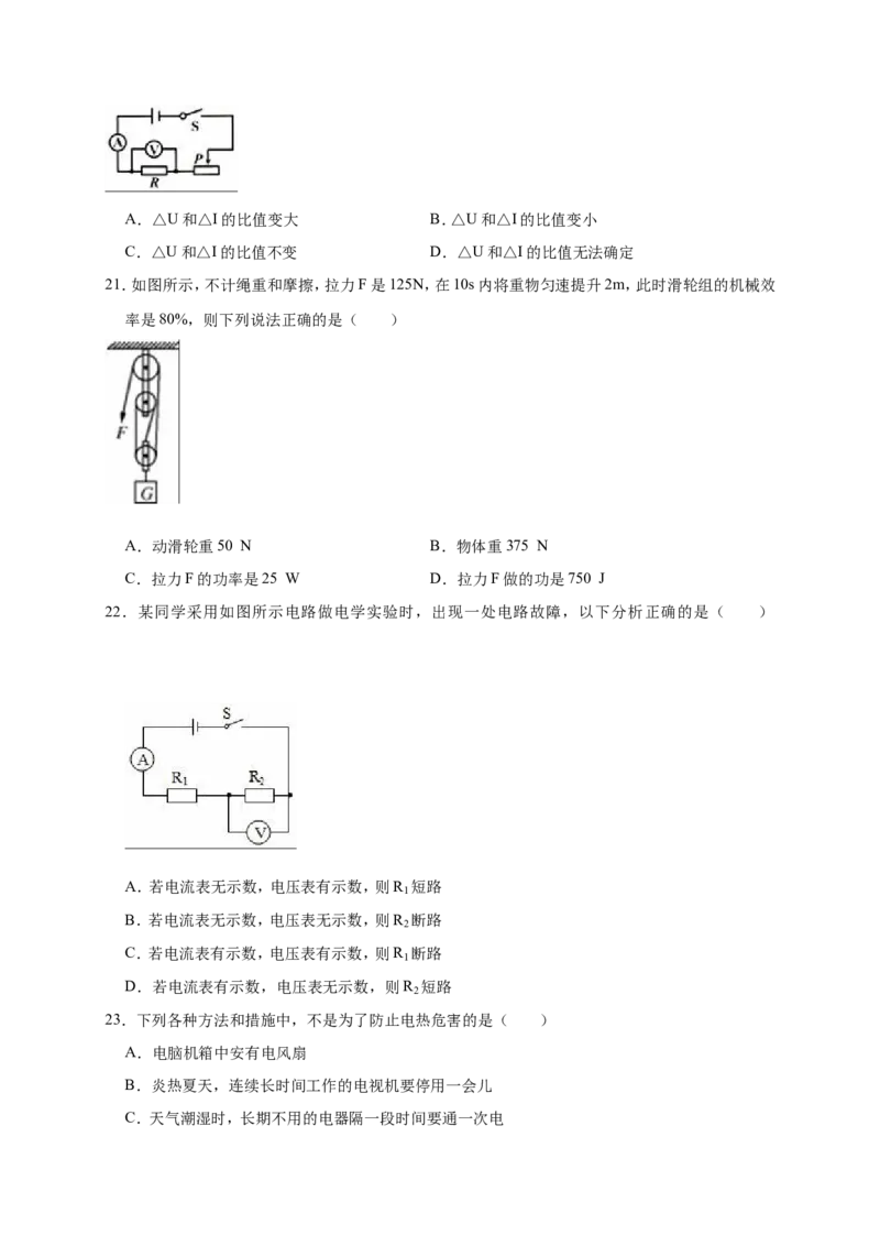 2018-2019学年安徽省芜湖市无为县九年级（上）月考物理试卷（解析版）_1、初中学习资料_4-4、物理_4-4-5、初三物理全册_2024更新_物理9年级全：2019年试题资料