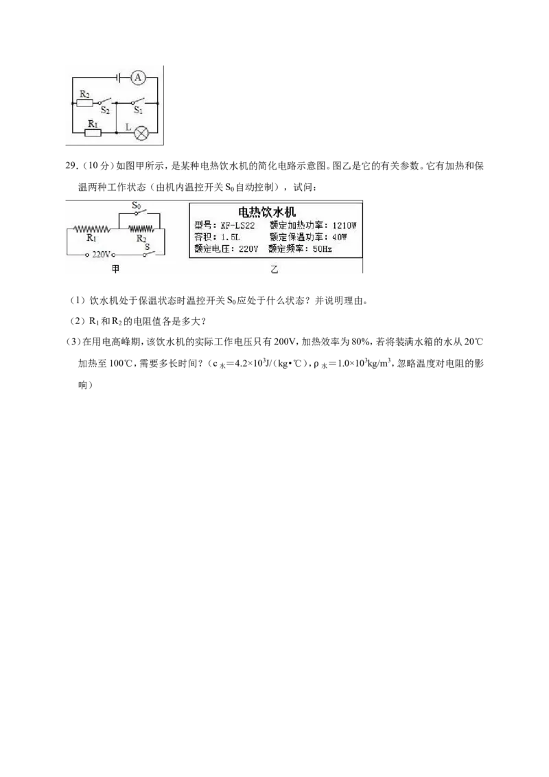 2018-2019学年安徽省芜湖市无为县九年级（上）月考物理试卷（解析版）_1、初中学习资料_4-4、物理_4-4-5、初三物理全册_2024更新_物理9年级全：2019年试题资料