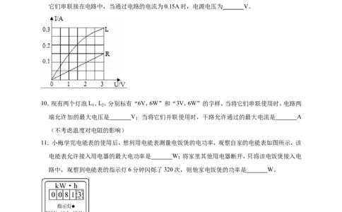 2018-2019学年安徽省芜湖市无为县九年级（上）月考物理试卷（解析版）_1、初中学习资料_4-4、物理_4-4-5、初三物理全册_2024更新_物理9年级全：2019年试题资料