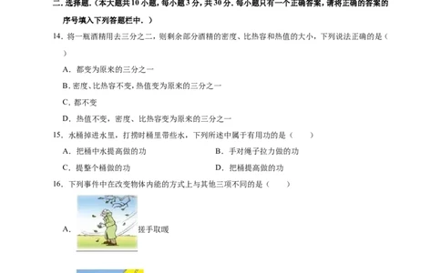 2018-2019学年安徽省芜湖市无为县九年级（上）月考物理试卷（解析版）_1、初中学习资料_4-4、物理_4-4-5、初三物理全册_2024更新_物理9年级全：2019年试题资料