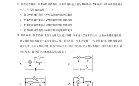 2018-2019学年安徽省芜湖市无为县九年级（上）月考物理试卷（解析版）_1、初中学习资料_4-4、物理_4-4-5、初三物理全册_2024更新_物理9年级全：2019年试题资料