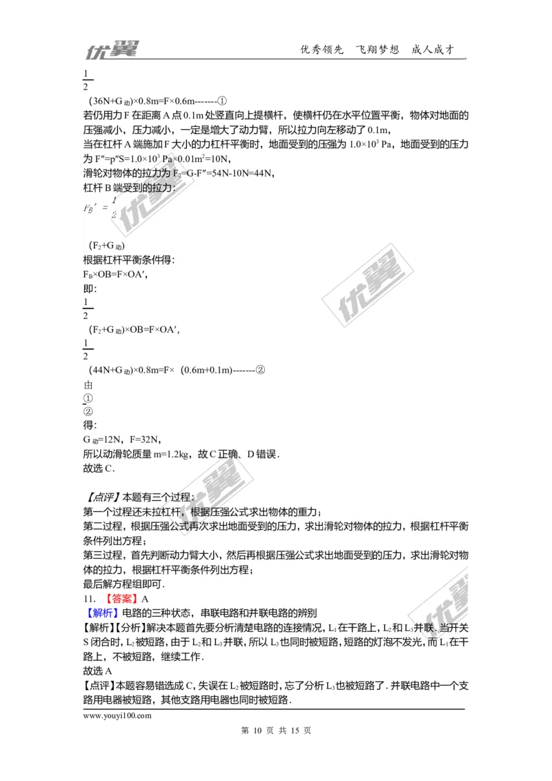 2018安徽滁州定远卢桥中学九年级物理二模（含解析）_1、初中学习资料_4-4、物理_4-4-5、初三物理全册_2024更新_物理9年级全：2018年试题资料_2018年各地月考、期中、期末、模拟真卷