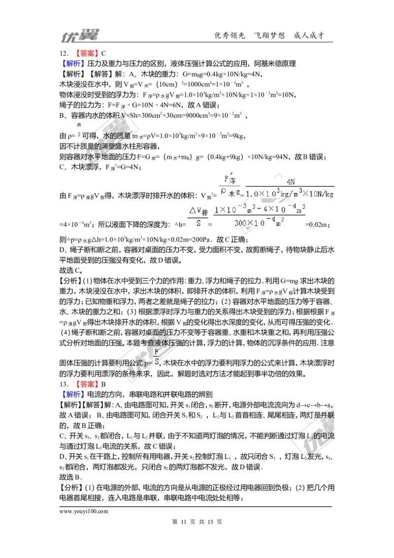 2018安徽滁州定远卢桥中学九年级物理二模（含解析）_1、初中学习资料_4-4、物理_4-4-5、初三物理全册_2024更新_物理9年级全：2018年试题资料_2018年各地月考、期中、期末、模拟真卷