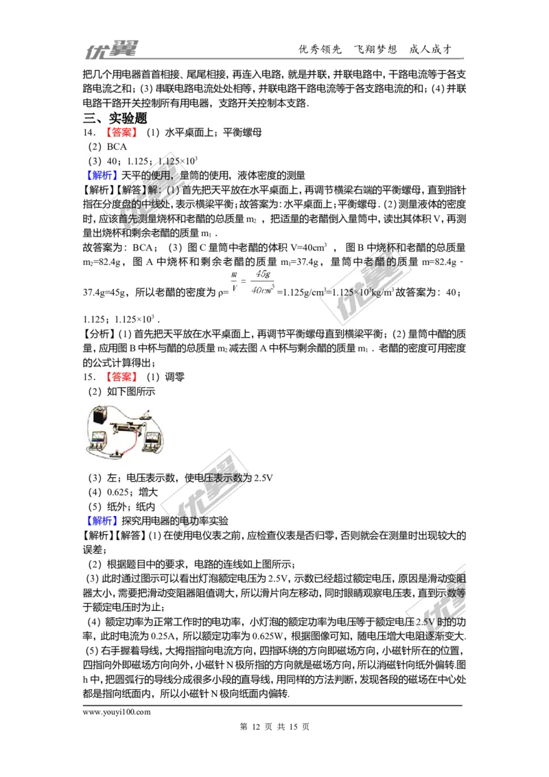 2018安徽滁州定远卢桥中学九年级物理二模（含解析）_1、初中学习资料_4-4、物理_4-4-5、初三物理全册_2024更新_物理9年级全：2018年试题资料_2018年各地月考、期中、期末、模拟真卷