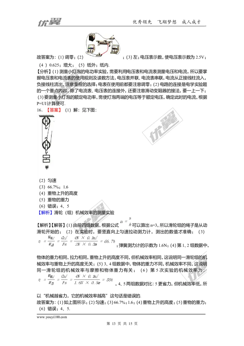 2018安徽滁州定远卢桥中学九年级物理二模（含解析）_1、初中学习资料_4-4、物理_4-4-5、初三物理全册_2024更新_物理9年级全：2018年试题资料_2018年各地月考、期中、期末、模拟真卷