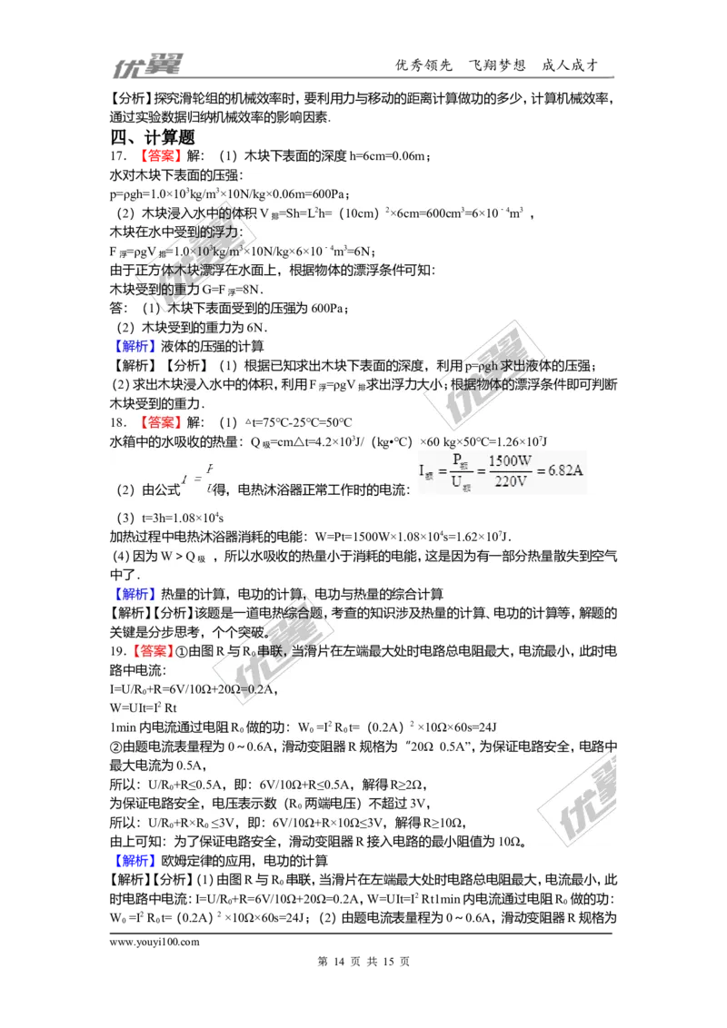2018安徽滁州定远卢桥中学九年级物理二模（含解析）_1、初中学习资料_4-4、物理_4-4-5、初三物理全册_2024更新_物理9年级全：2018年试题资料_2018年各地月考、期中、期末、模拟真卷