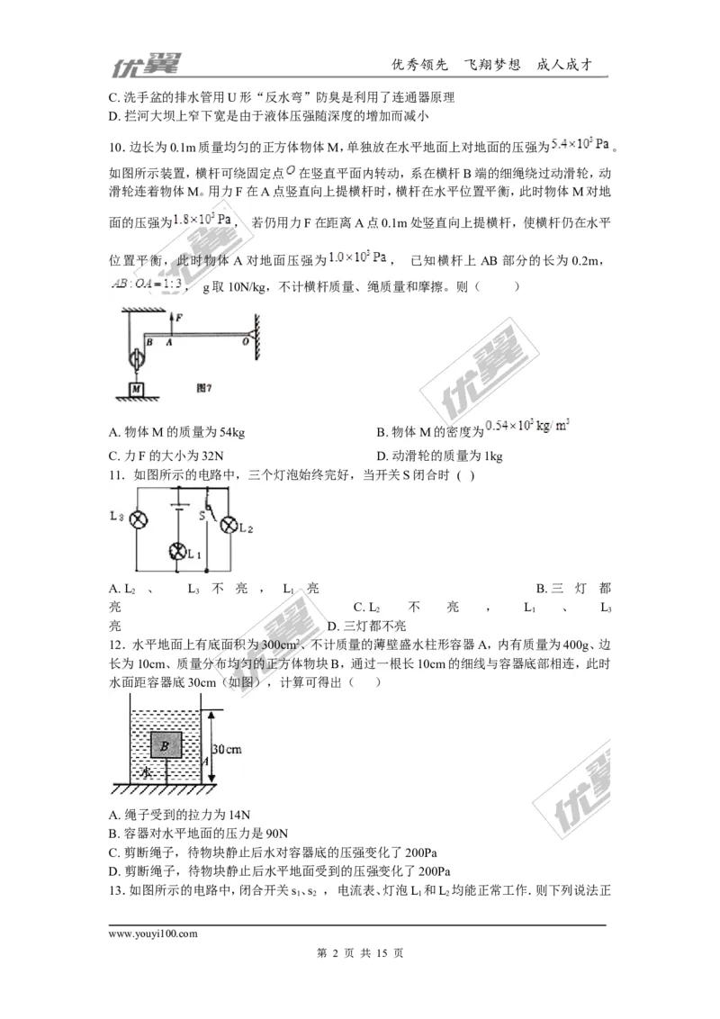 2018安徽滁州定远卢桥中学九年级物理二模（含解析）_1、初中学习资料_4-4、物理_4-4-5、初三物理全册_2024更新_物理9年级全：2018年试题资料_2018年各地月考、期中、期末、模拟真卷