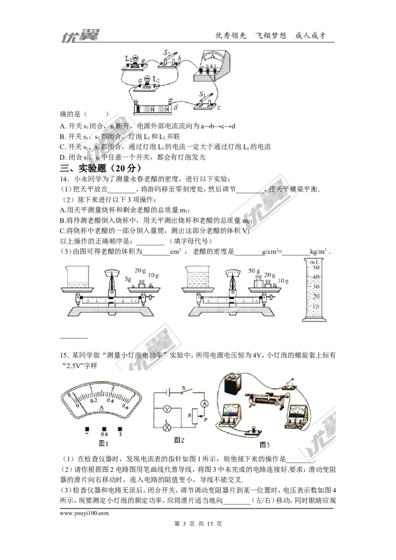 2018安徽滁州定远卢桥中学九年级物理二模（含解析）_1、初中学习资料_4-4、物理_4-4-5、初三物理全册_2024更新_物理9年级全：2018年试题资料_2018年各地月考、期中、期末、模拟真卷