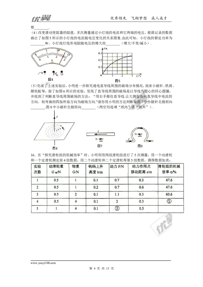 2018安徽滁州定远卢桥中学九年级物理二模（含解析）_1、初中学习资料_4-4、物理_4-4-5、初三物理全册_2024更新_物理9年级全：2018年试题资料_2018年各地月考、期中、期末、模拟真卷