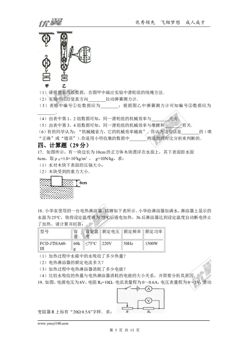 2018安徽滁州定远卢桥中学九年级物理二模（含解析）_1、初中学习资料_4-4、物理_4-4-5、初三物理全册_2024更新_物理9年级全：2018年试题资料_2018年各地月考、期中、期末、模拟真卷