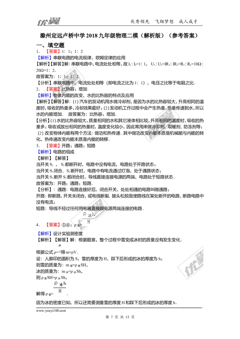 2018安徽滁州定远卢桥中学九年级物理二模（含解析）_1、初中学习资料_4-4、物理_4-4-5、初三物理全册_2024更新_物理9年级全：2018年试题资料_2018年各地月考、期中、期末、模拟真卷