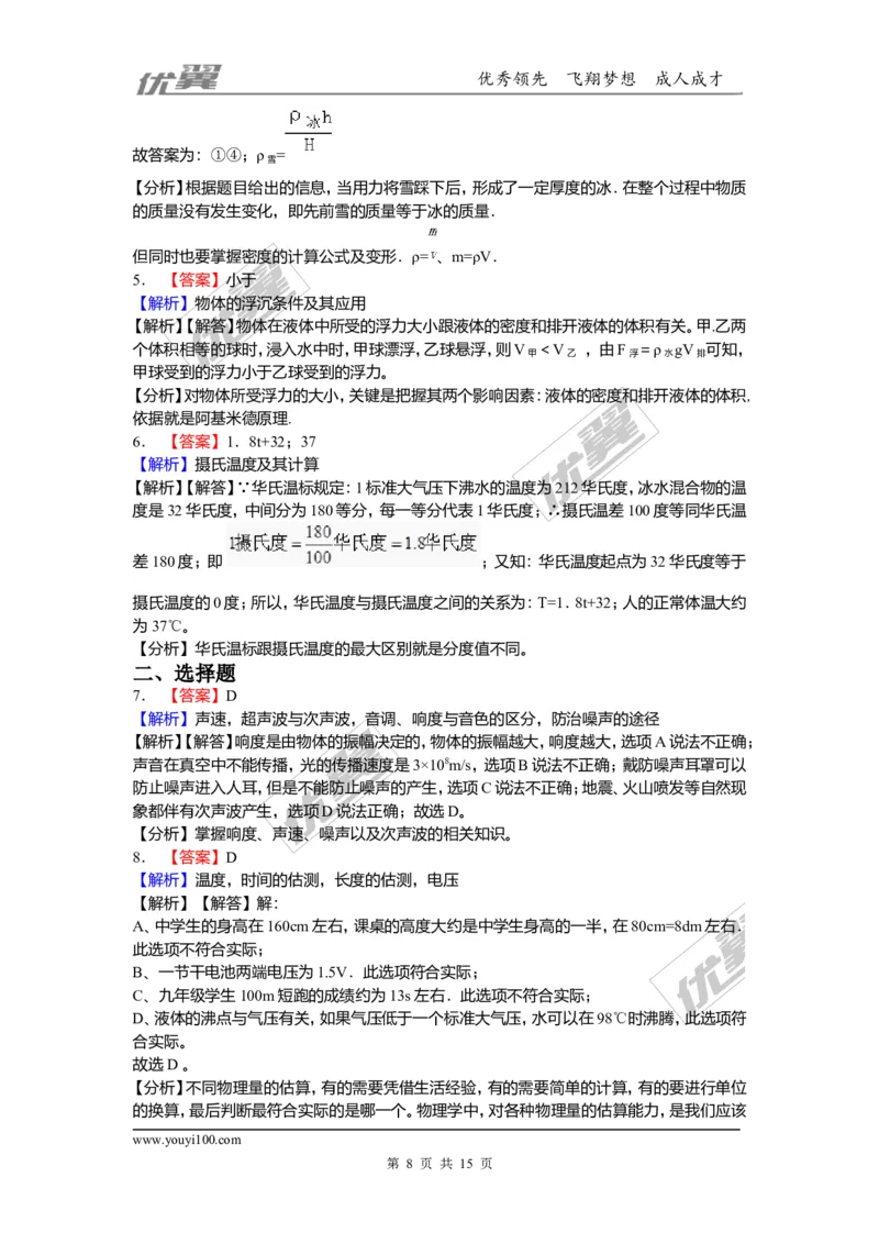 2018安徽滁州定远卢桥中学九年级物理二模（含解析）_1、初中学习资料_4-4、物理_4-4-5、初三物理全册_2024更新_物理9年级全：2018年试题资料_2018年各地月考、期中、期末、模拟真卷