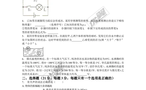 2018安徽滁州定远卢桥中学九年级物理二模（含解析）_1、初中学习资料_4-4、物理_4-4-5、初三物理全册_2024更新_物理9年级全：2018年试题资料_2018年各地月考、期中、期末、模拟真卷