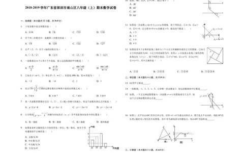 2018-2019学年广东省深圳市南山区八年级（上）期末数学试卷-解析版_1、初中学习资料_4-2、数学_北师大版_北师大版初中数学8上_2022秋八数上(BS)--各阶段精品试题_期中、期末、月考