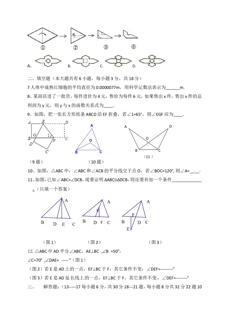 2016-2017学年江西省抚州市崇仁县北师大七年级下数学第三次月考试卷及答案_1、初中学习资料_4-2、数学_北师大版_北师大版初中数学7下_北师大版初中数学7下_期中、月考、期末、中考真卷