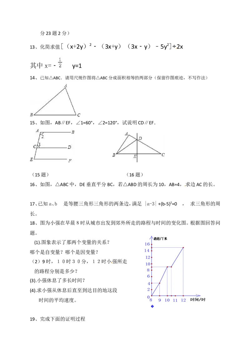 2016-2017学年江西省抚州市崇仁县北师大七年级下数学第三次月考试卷及答案_1、初中学习资料_4-2、数学_北师大版_北师大版初中数学7下_北师大版初中数学7下_期中、月考、期末、中考真卷