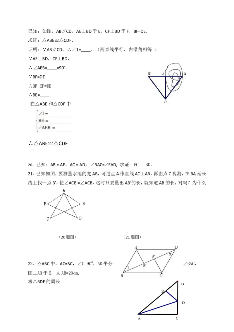 2016-2017学年江西省抚州市崇仁县北师大七年级下数学第三次月考试卷及答案_1、初中学习资料_4-2、数学_北师大版_北师大版初中数学7下_北师大版初中数学7下_期中、月考、期末、中考真卷