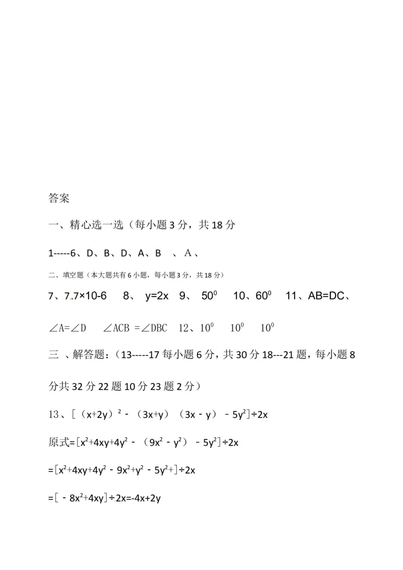 2016-2017学年江西省抚州市崇仁县北师大七年级下数学第三次月考试卷及答案_1、初中学习资料_4-2、数学_北师大版_北师大版初中数学7下_北师大版初中数学7下_期中、月考、期末、中考真卷