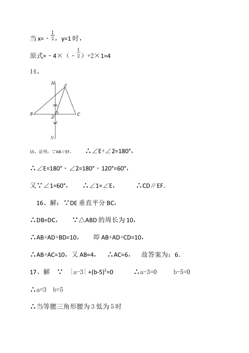 2016-2017学年江西省抚州市崇仁县北师大七年级下数学第三次月考试卷及答案_1、初中学习资料_4-2、数学_北师大版_北师大版初中数学7下_北师大版初中数学7下_期中、月考、期末、中考真卷