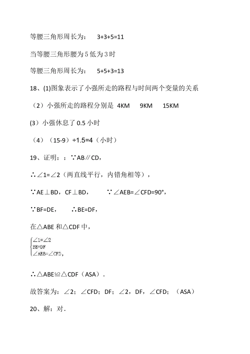 2016-2017学年江西省抚州市崇仁县北师大七年级下数学第三次月考试卷及答案_1、初中学习资料_4-2、数学_北师大版_北师大版初中数学7下_北师大版初中数学7下_期中、月考、期末、中考真卷