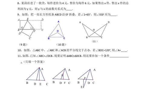 2016-2017学年江西省抚州市崇仁县北师大七年级下数学第三次月考试卷及答案_1、初中学习资料_4-2、数学_北师大版_北师大版初中数学7下_北师大版初中数学7下_期中、月考、期末、中考真卷