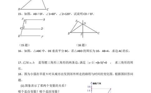 2016-2017学年江西省抚州市崇仁县北师大七年级下数学第三次月考试卷及答案_1、初中学习资料_4-2、数学_北师大版_北师大版初中数学7下_北师大版初中数学7下_期中、月考、期末、中考真卷