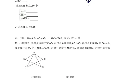 2016-2017学年江西省抚州市崇仁县北师大七年级下数学第三次月考试卷及答案_1、初中学习资料_4-2、数学_北师大版_北师大版初中数学7下_北师大版初中数学7下_期中、月考、期末、中考真卷