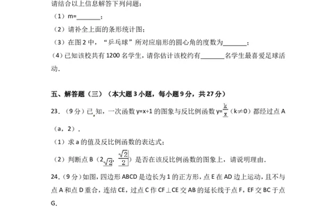 2017-2018学年广东省梅州市大埔县九年级上期末数学试卷含解析_1、初中学习资料_4-2、数学_北师大版_北师大版初中数学9上_期中、期末、月考、中考真题_期中、期末、月考真题