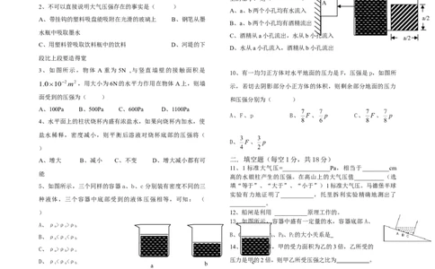 2019-2020年河南省民权县程庄一中4月八年级物理月考卷（含答案）_1、初中学习资料_4-4、物理_4-4-4、初二物理下册_2023更新_物理8下：2020年各地月考、期中、期末卷_月考卷