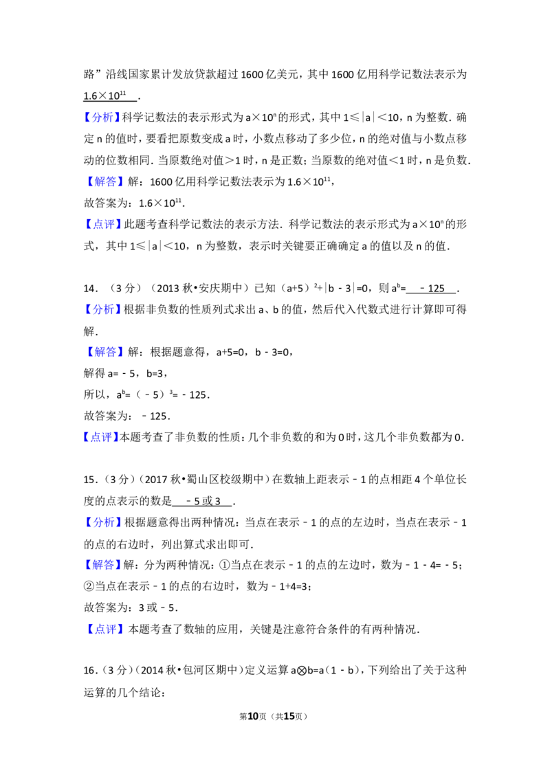 2017-2018学年安徽省合肥五十中西校七年级（上）期中数学试卷_1、初中学习资料_4-2、数学_北师大版_北师大版初中数学7上_期中、期末、月考、中考真题_期中、期末、月考真题