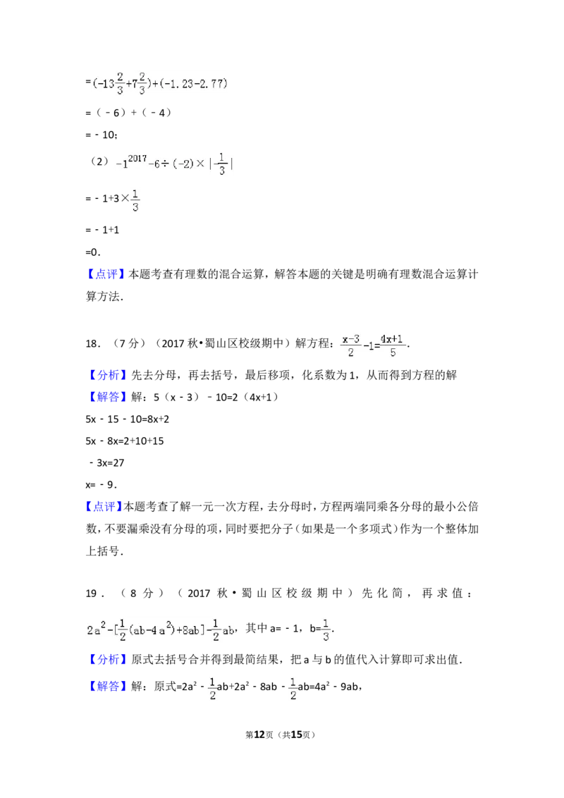 2017-2018学年安徽省合肥五十中西校七年级（上）期中数学试卷_1、初中学习资料_4-2、数学_北师大版_北师大版初中数学7上_期中、期末、月考、中考真题_期中、期末、月考真题