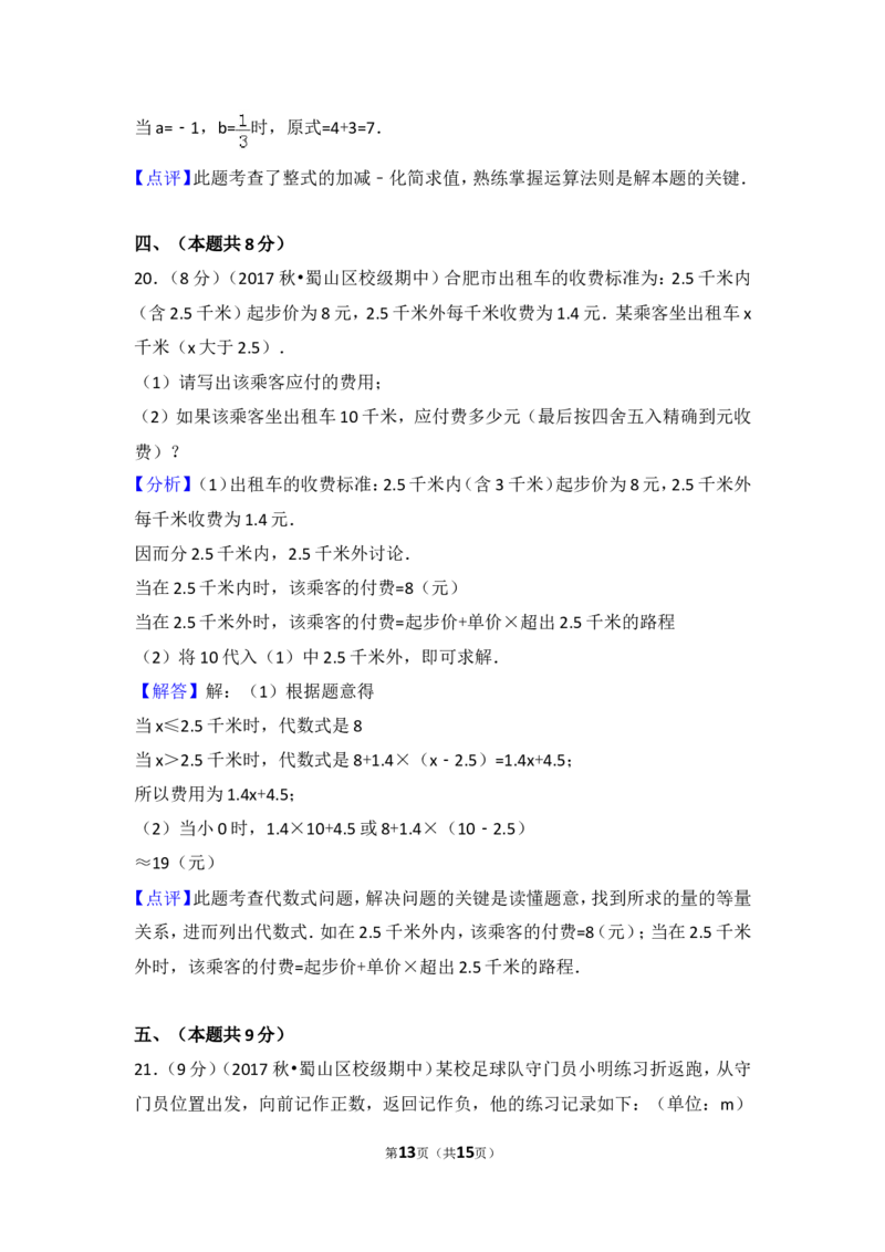 2017-2018学年安徽省合肥五十中西校七年级（上）期中数学试卷_1、初中学习资料_4-2、数学_北师大版_北师大版初中数学7上_期中、期末、月考、中考真题_期中、期末、月考真题