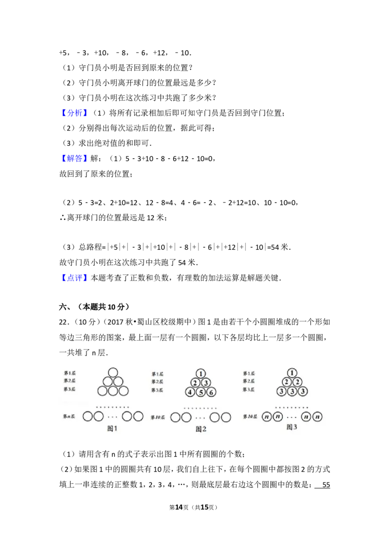 2017-2018学年安徽省合肥五十中西校七年级（上）期中数学试卷_1、初中学习资料_4-2、数学_北师大版_北师大版初中数学7上_期中、期末、月考、中考真题_期中、期末、月考真题